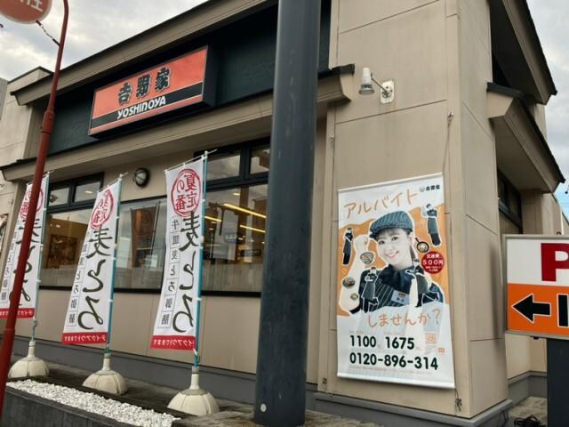 吉野家1号線十番町店 1912m ハーモニーテラス伝馬町
