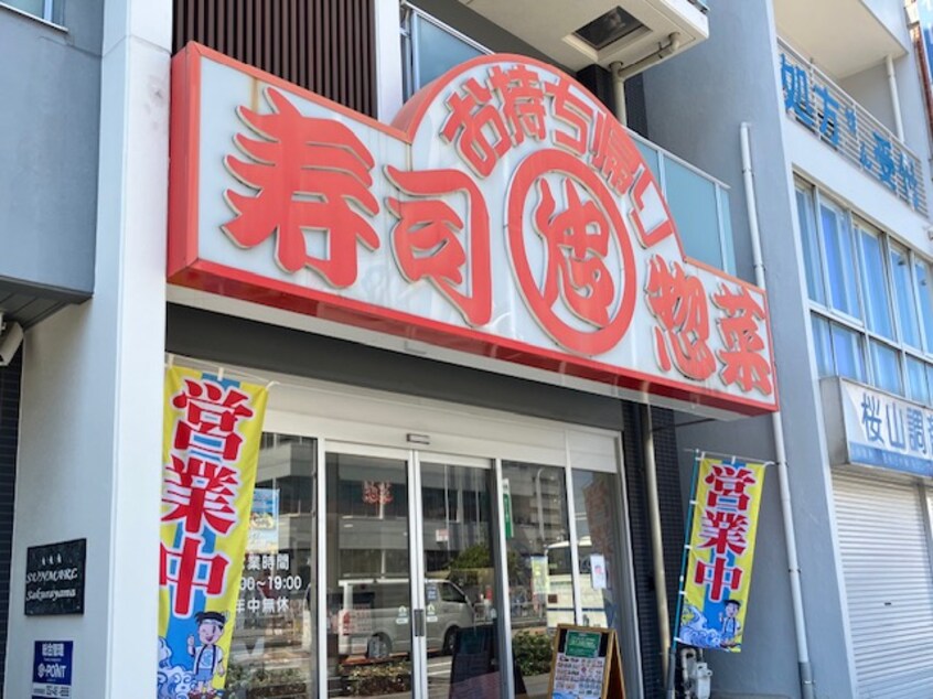 寿司丸忠桜山店(その他飲食（ファミレスなど）)まで2377m ハイトピア瑞穂