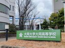私立大同大学大同高校(高等学校/高等専門学校)まで2256m エントピア名和北Ａ