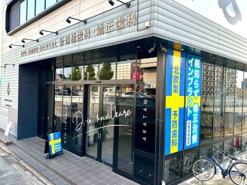RYO JIMBO DENTAL 新瑞橋歯科・矯正歯科(病院)まで659m メゾン呼続
