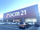 DCM２１熱田店(電気量販店/ホームセンター)まで681m S-FORT堀田通