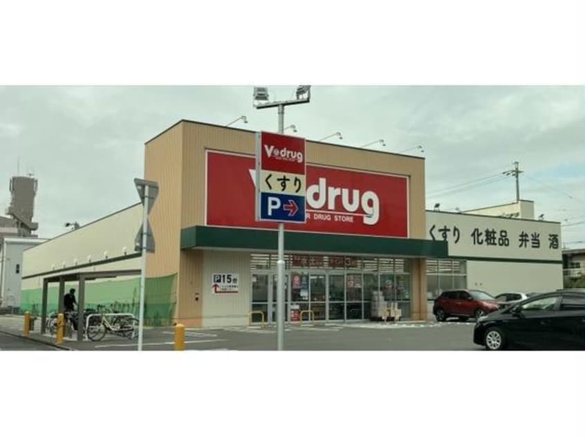 V・drug名古屋豊田店(ドラッグストア)まで660m スプランドゥール道徳