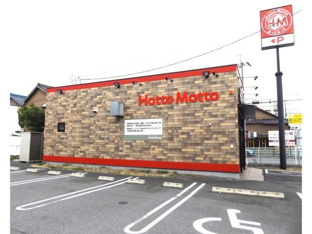 ほっともっと野立町店 1653m ブリリアコート金山