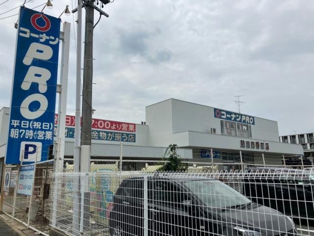 コーナンPRO熱田四番町店(電気量販店/ホームセンター)まで641m グレース　シャトレ　二番
