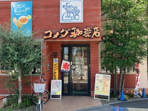 コメダ珈琲店桜山店(カフェ)まで1394m アインスベルグ