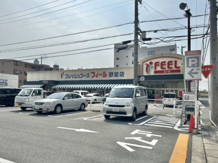 フィール野並店(スーパー)まで3152m サンシャイン　阪野
