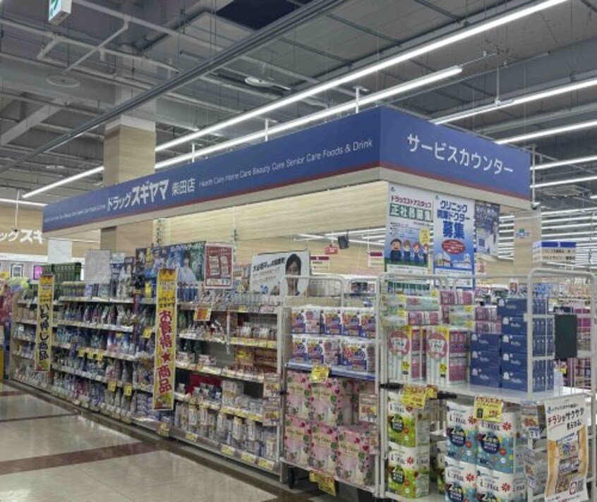 ドラッグスギヤマ 柴田店(ドラッグストア)まで933m SQUARE大同