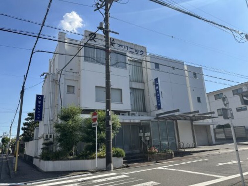 久米クリニック(病院)まで207m アンシャンテ中根