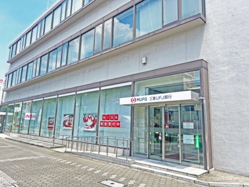 三菱UFJ銀行名古屋港支店(銀行)まで387m サンパーク名港