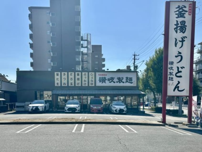 讃岐製麺 弥富通(その他飲食（ファミレスなど）)まで1020m Epoch　IKAI