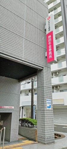 熱田年金事務所まで411m オルソパール伝馬