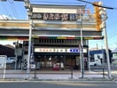 きよめ餅総本家（喫茶部）(カフェ)まで729m オルソパール伝馬