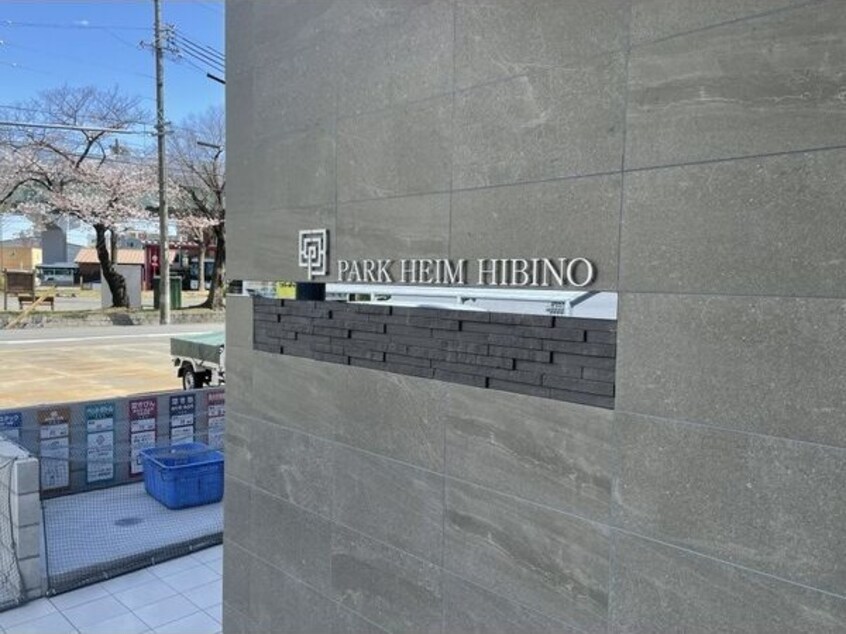 パークハイム日比野