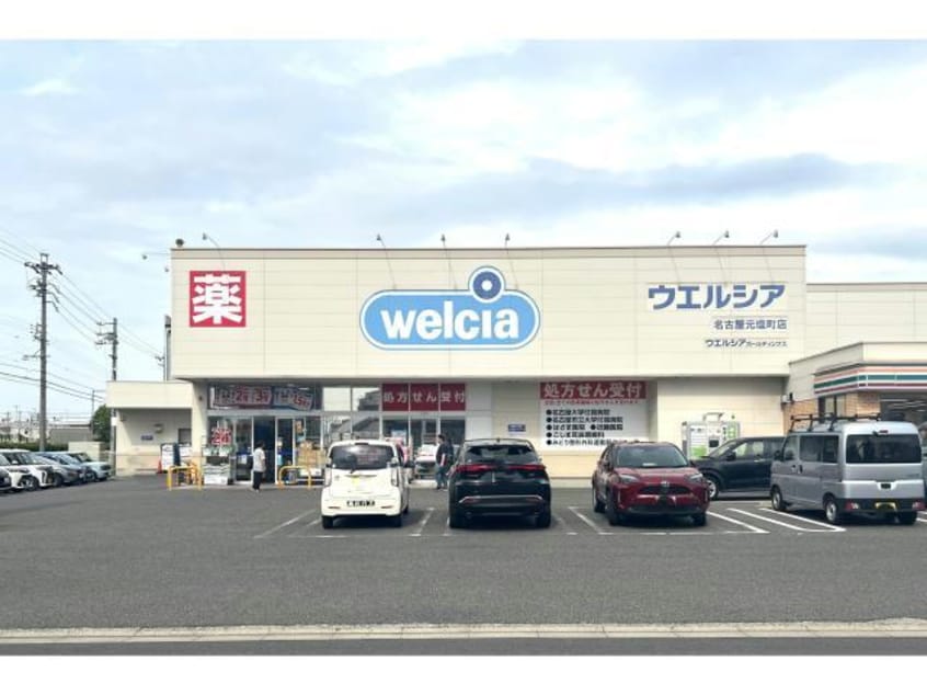 ウエルシア名古屋元塩町店(ドラッグストア)まで612m セントラルハイツ星の門