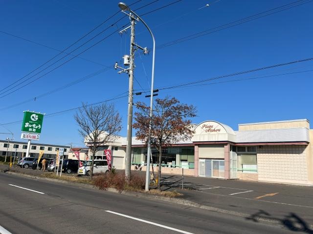 あいちょう芦野店(スーパー)まで471m コーポオアシス