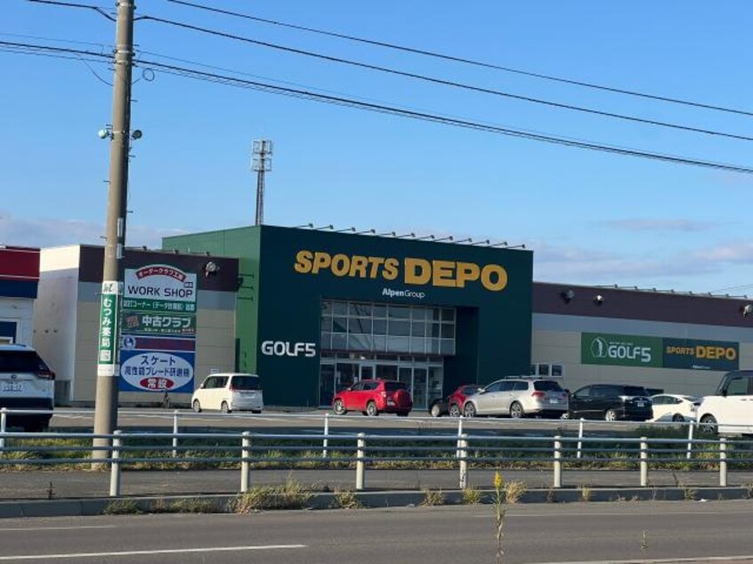 スポーツデポ釧路店(ショッピングセンター/アウトレットモール)まで213m ハウスポート桂木