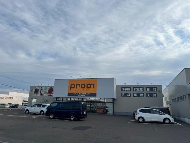 プロノ釧路西店(電気量販店/ホームセンター)まで613m 第一浅里ハイツ
