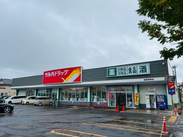 ツルハドラッグ釧路芦野店(ドラッグストア)まで819m パークサイドハイツ