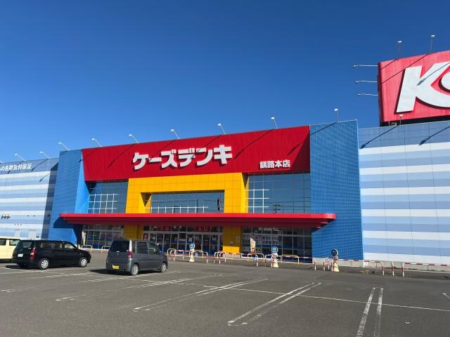 ケーズデンキ釧路本店(電気量販店/ホームセンター)まで1960m トラストドリームⅡ