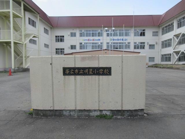 帯広市立明星小学校(小学校)まで879m M CUBEⅠ