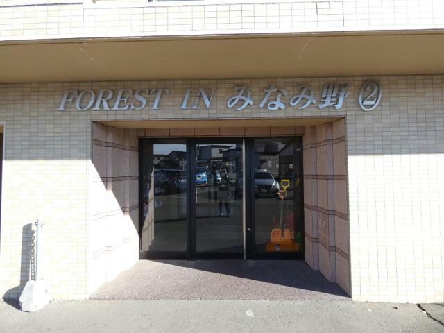  フォーレストインみなみ野②