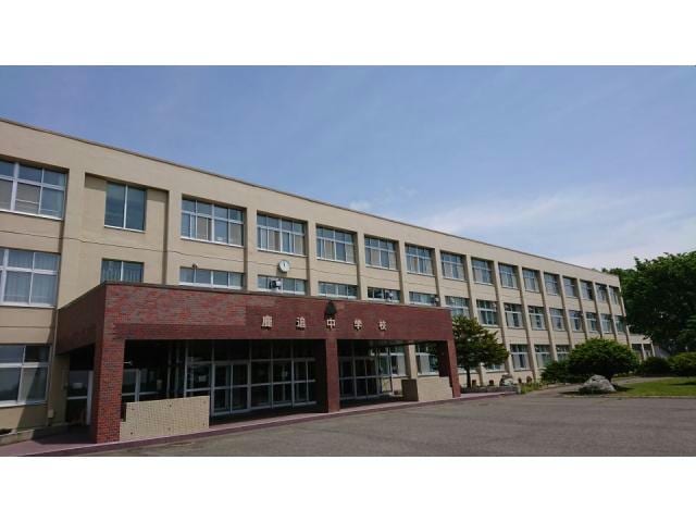 鹿追町立鹿追中学校(中学校/中等教育学校)まで1000m maple s