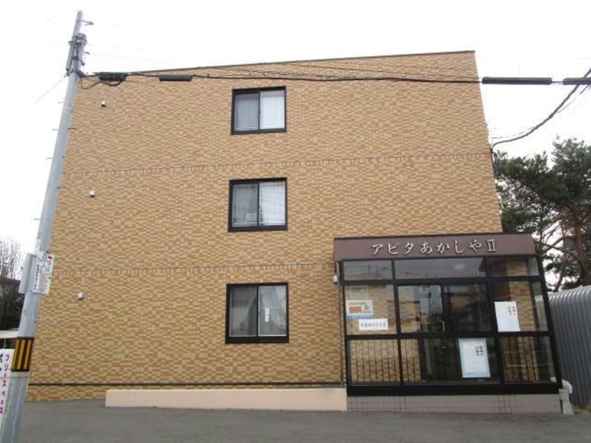  アビタあかしやⅡ