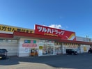 ツルハドラッグ　釧路富士見店(ドラッグストア)まで990m ユーハイツ