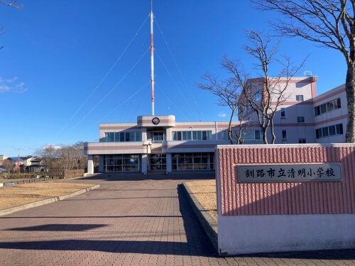 釧路市立清明小学校(小学校)まで478m コーポST