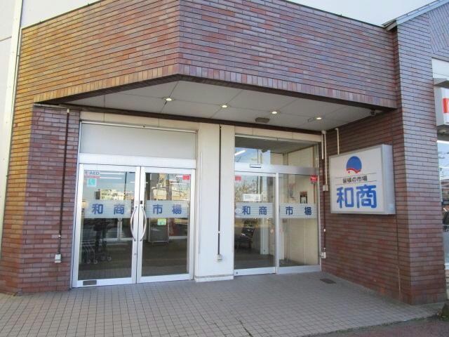 釧路和商市場(ショッピングセンター/アウトレットモール)まで1361m サクセスⅡ