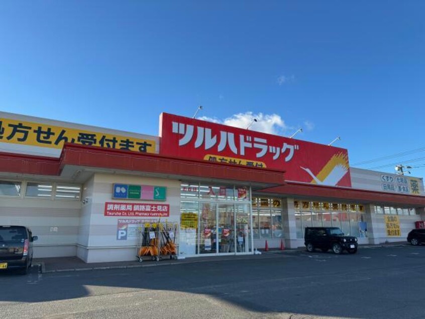 ツルハドラッグ釧路富士見店 1252m 大栄マンション鶴ヶ岱