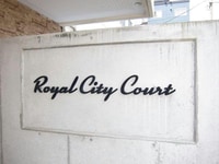 ロイヤルシティコート