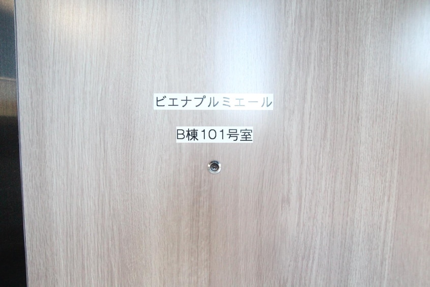  ビエナプルミエールB棟