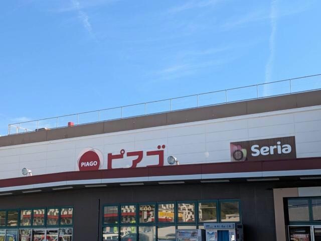 ピアゴ瑞浪店(スーパー)まで630m レオパレス沼