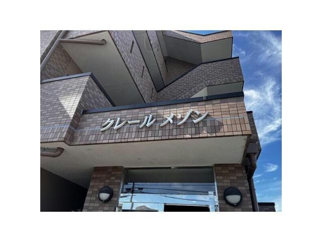  クレール　メゾン