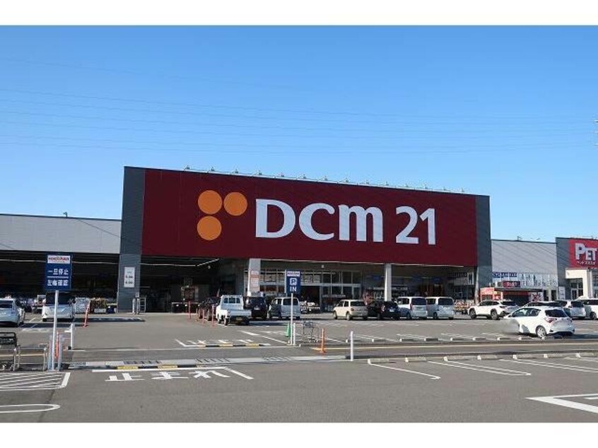 DCM(電気量販店/ホームセンター)まで700m プレ　アヴニールＣ棟