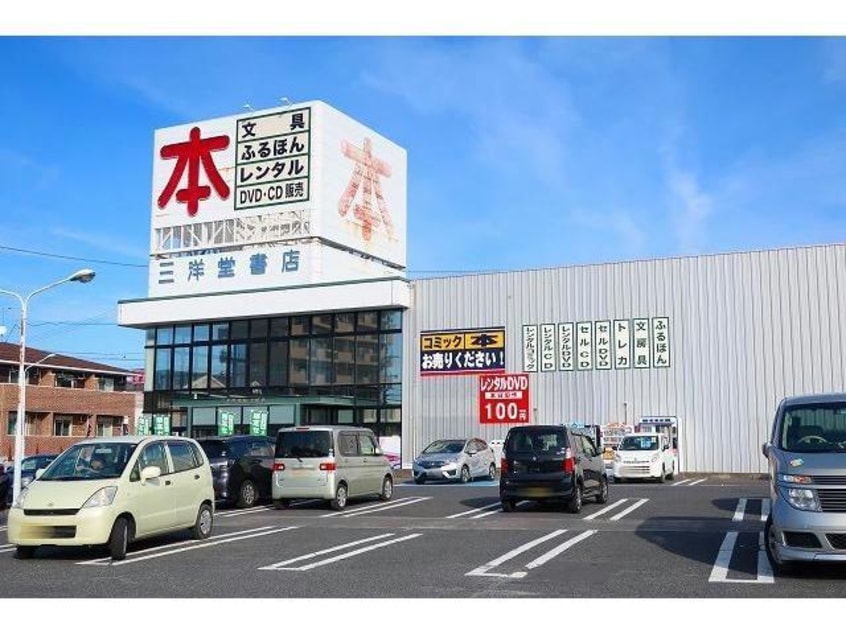 三洋堂(本屋)まで300m ニューキャッスル　カサガミＢ