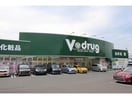 Vドラッグ(ドラッグストア)まで1400m ヴィオラ