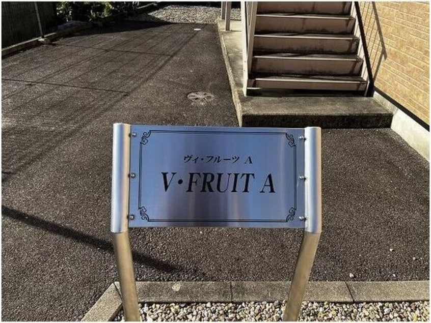  V・Fruit　A