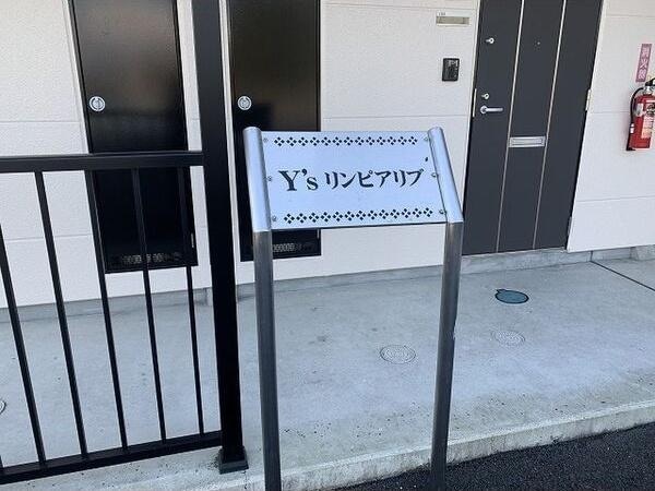  Y’s　リンピアリヴ