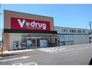V・drug土岐泉店(ドラッグストア)まで1084m コンフォート中島