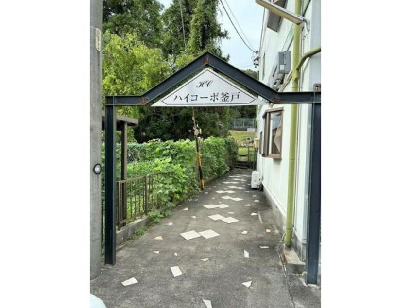  ハイコーポ釜戸