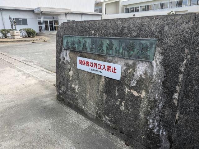 土岐市立土岐津小学校(小学校)まで806m メゾン富貴