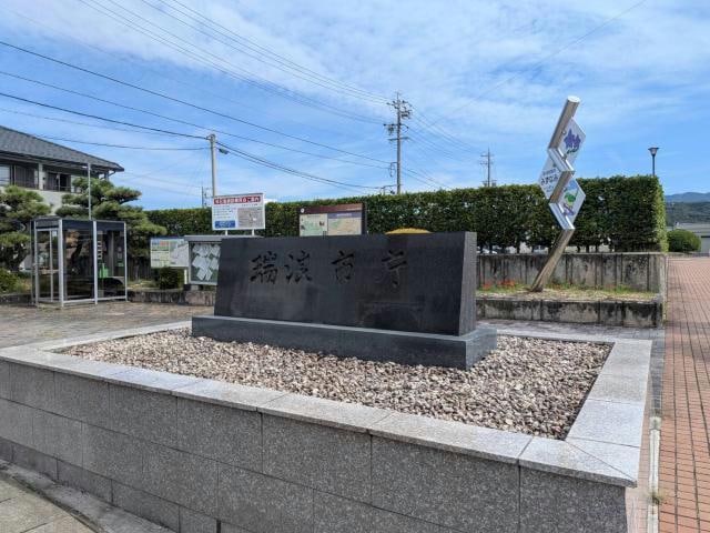 瑞浪市役所(役所)まで3454m アンダンテ