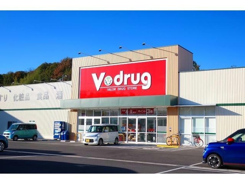 Vドラッグ(ドラッグストア)まで1400m アンソレイエ