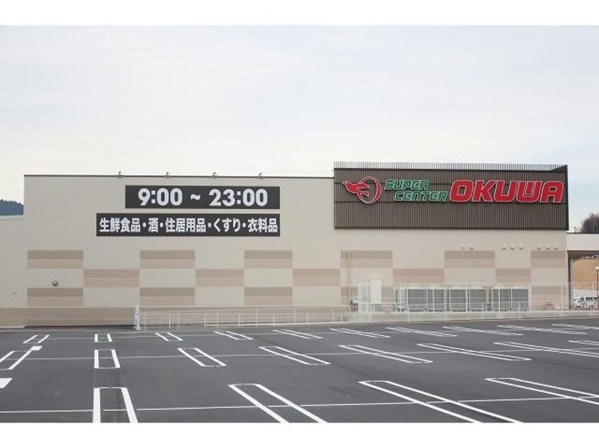 オークワ(スーパー)まで1500m クラシオン　Ⅰ