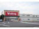 Vドラッグ(ドラッグストア)まで200m キャトルセゾン