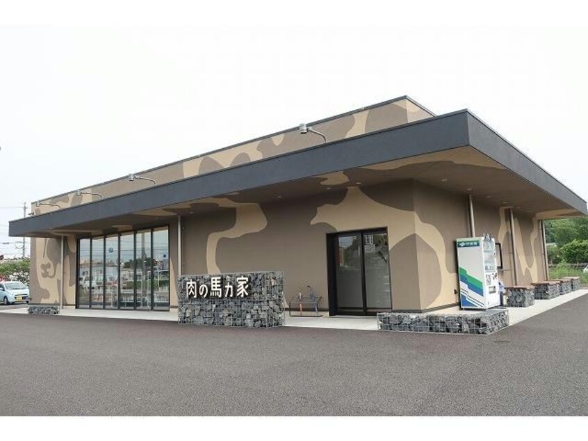 肉の馬力屋(その他飲食（ファミレスなど）)まで250m セレブレイト　Ⅲ