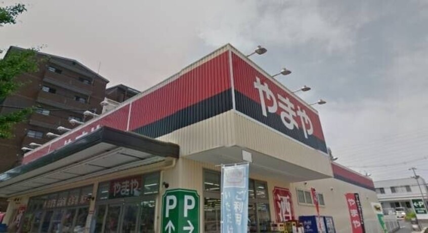 やまや佐井寺店(ショッピングセンター/アウトレットモール)まで6610m ハイツサン幸Ⅰ