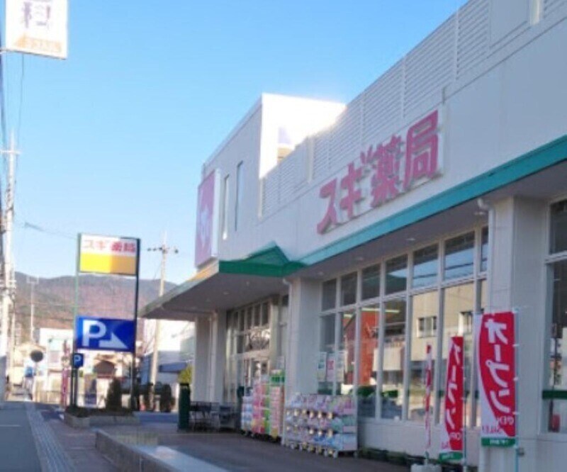 スギ薬局箕面東店(ドラッグストア)まで924m キャッスルミノオ